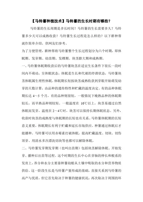 【马铃薯种植技术】马铃薯的生长时期有哪些？