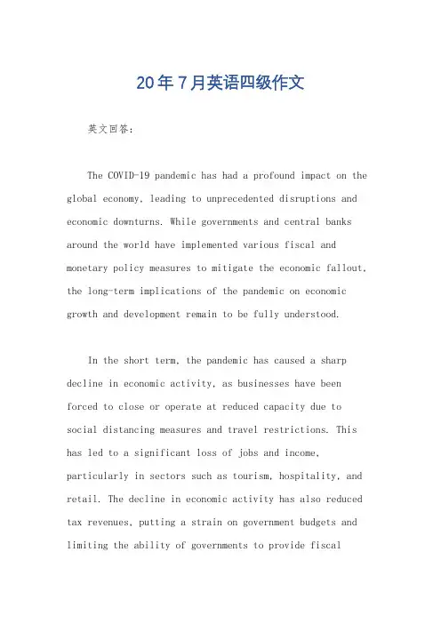 20年7月英语四级作文