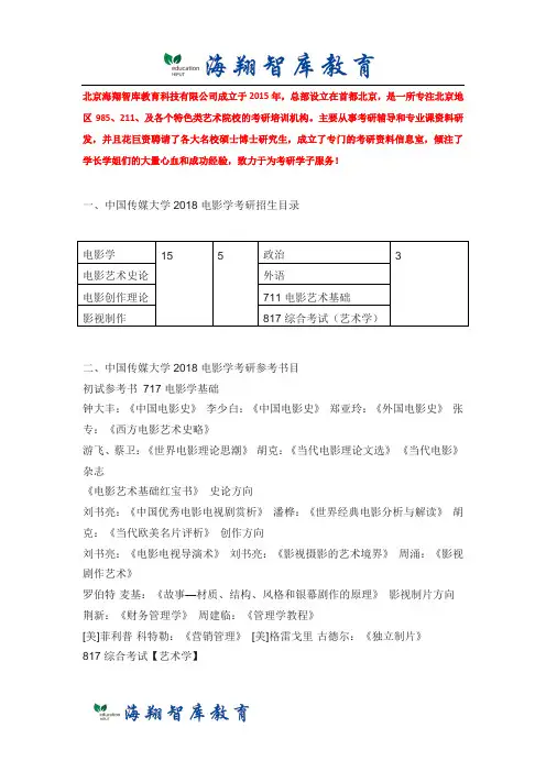 中国传媒大学2018电影学考研招生目录、分数线、参考书目