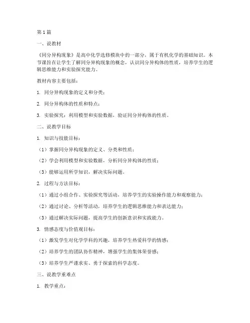 高中化学说课面试题目(3篇)