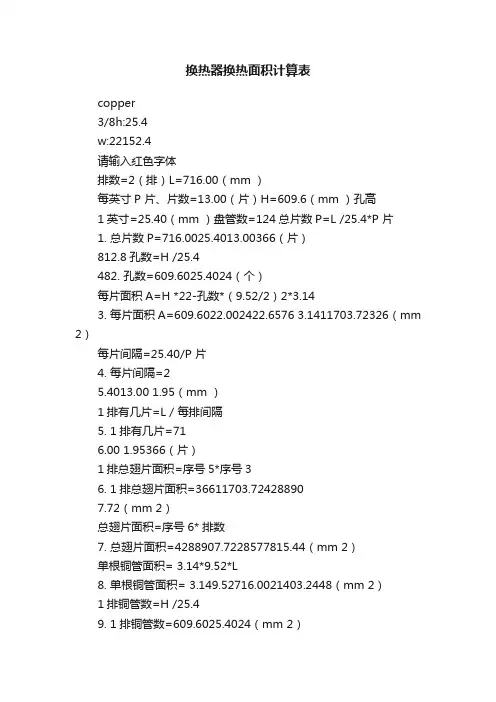 换热器换热面积计算表