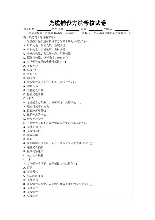 光缆铺设方法考核试卷