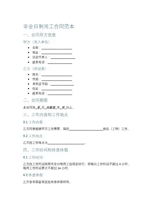 非全日制用工合同范本2018范本
