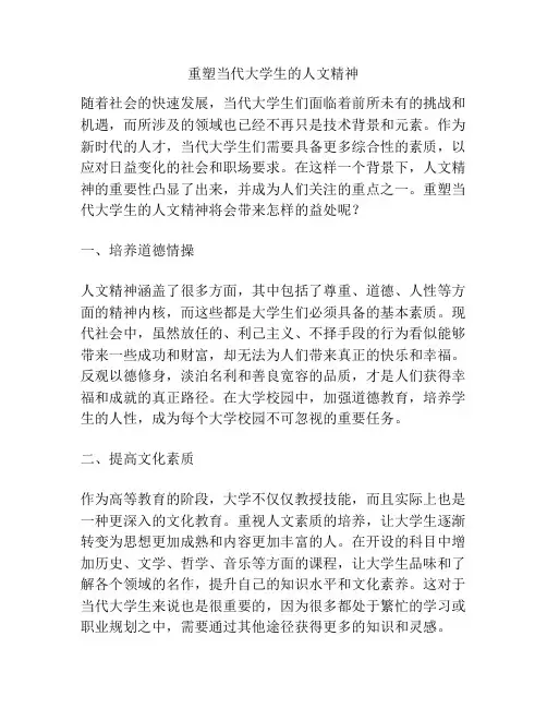 重塑当代大学生的人文精神