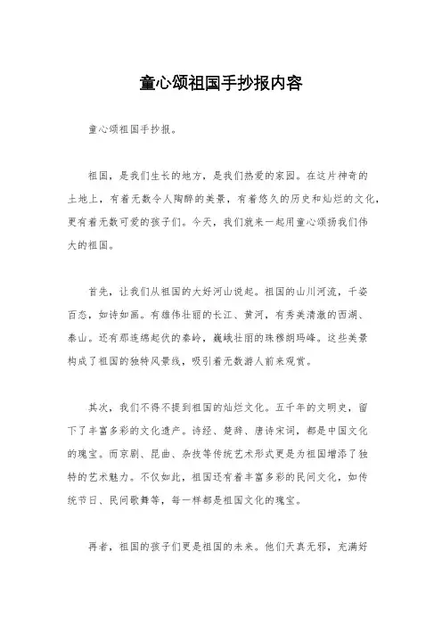 童心颂祖国手抄报内容