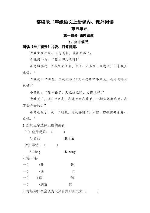 部编版语文二年级上册 (第五单元)课内、课外阅读训练(含答案)