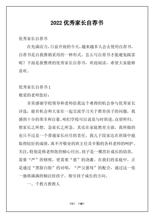 2022优秀家长自荐书
