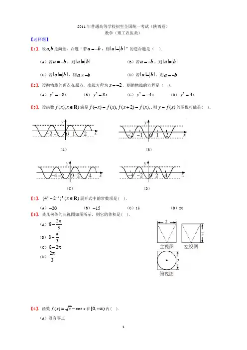 2011年高考数学试卷 陕西理