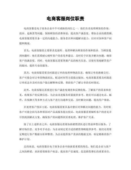 电商客服岗位职责