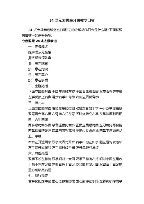 24混元太极拳分解教学口令