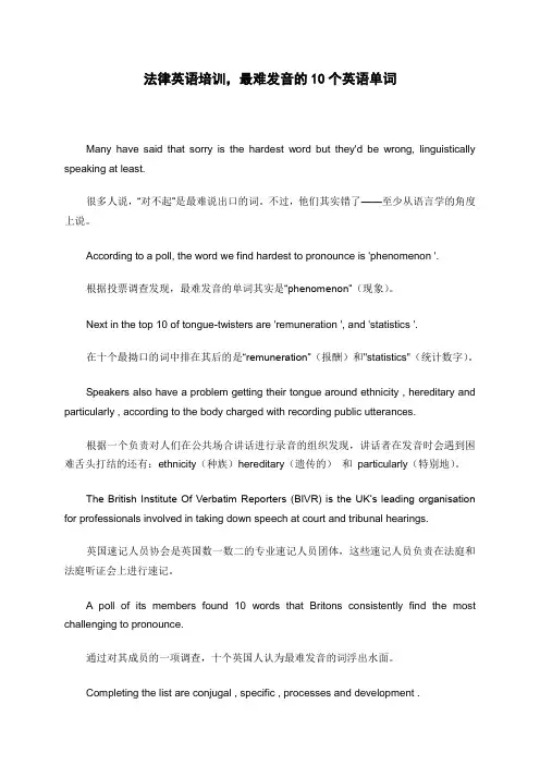 法律英语培训最难发音的10个英语单词