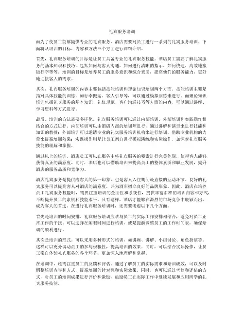 礼宾服务培训