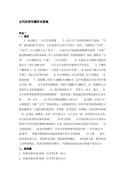 古代汉语专题作业答案