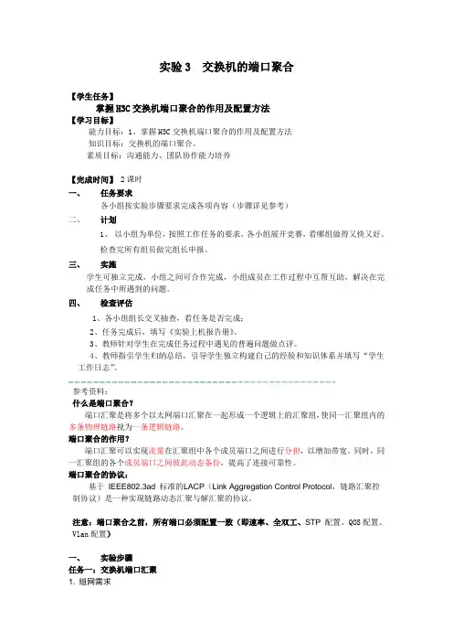 实验3 交换机端口聚合