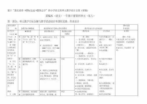 部编小学语文一年级下册第四单元目标、活动设计和课时安排