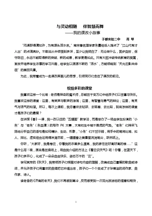 定稿 与灵动相随   伴智慧而舞2010-07-12