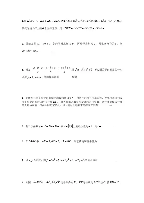 华二自主招生数学试题(9)---内部资料