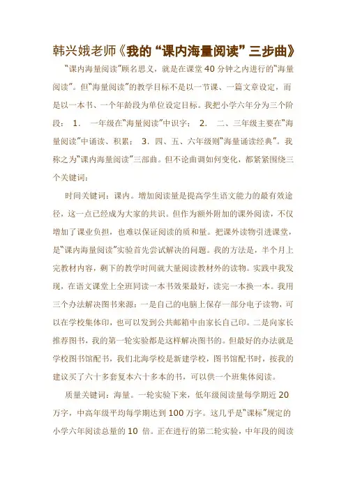 韩兴娥老师《我的“课内海量阅读”三步曲》