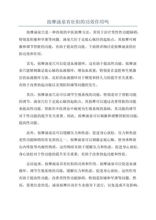 按摩涌泉有壮阳的功效作用吗