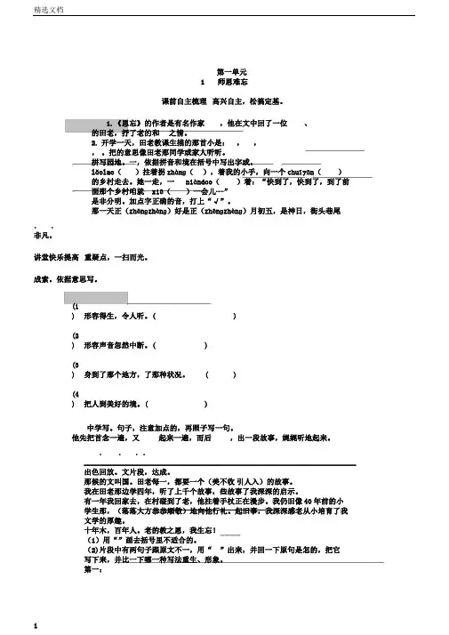 五年级上语文过关试题师恩难忘1314苏教版