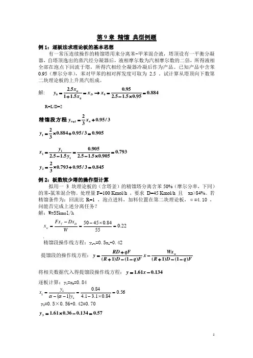 精馏典型例题