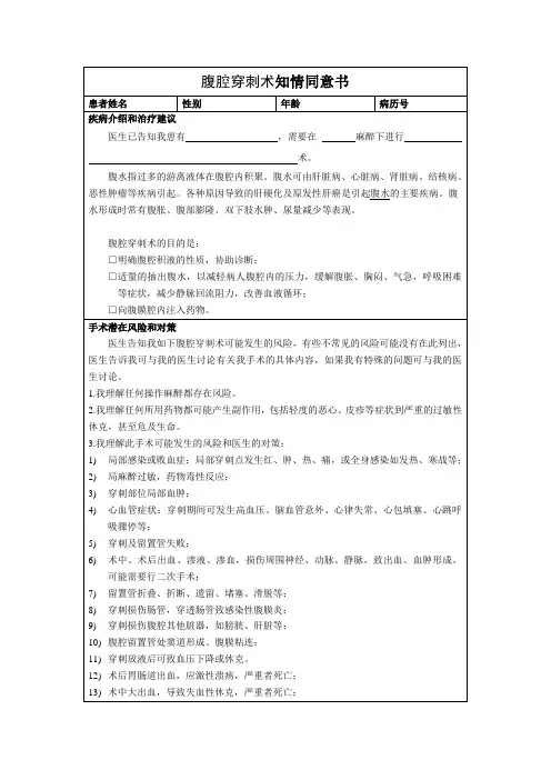 腹腔穿刺术知情同意书