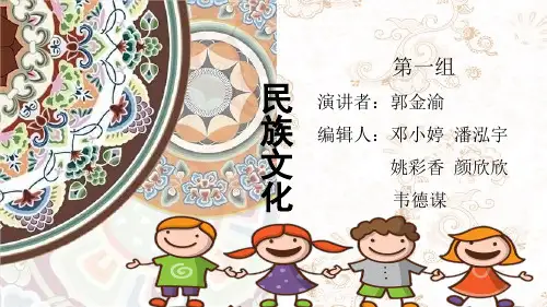 民族ppt模板[1]