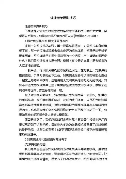佳能微单摄影技巧