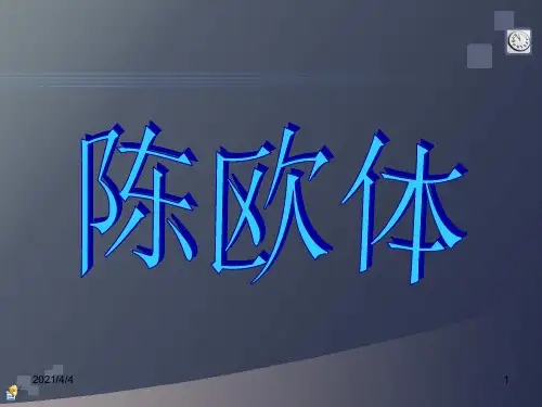 各式陈欧代言体