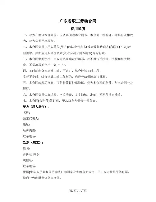 广东省职工劳动合同（广东省2010版）