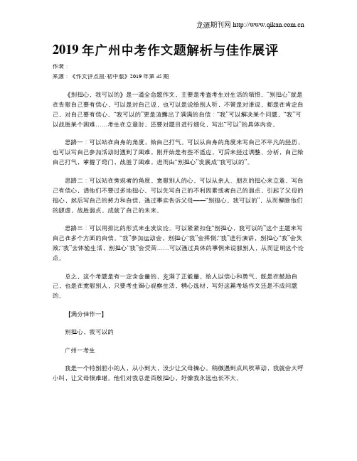2019年广州中考作文题解析与佳作展评