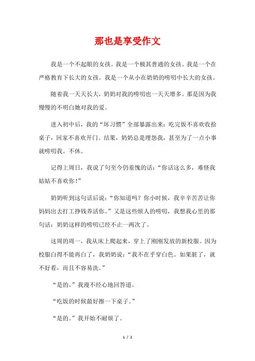 那也是享受作文