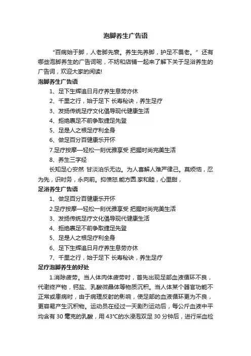 泡脚养生广告语