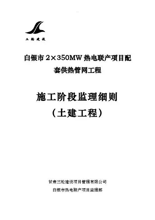 管沟开挖回填监理实施细则