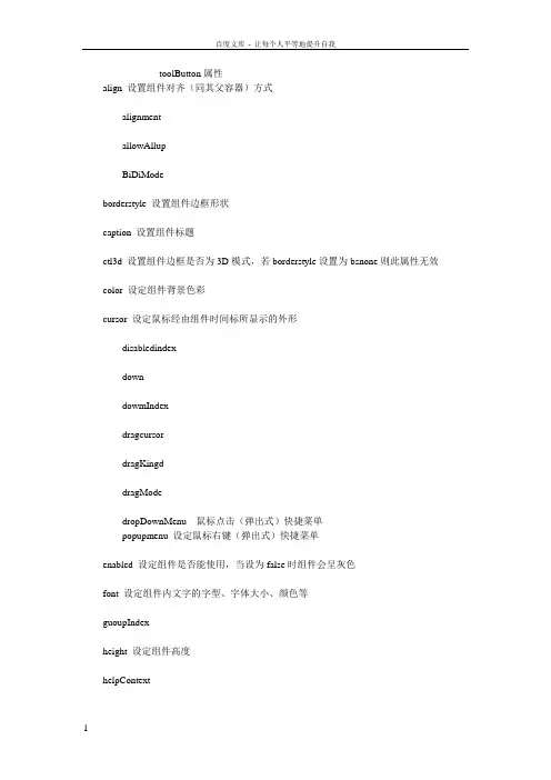 Delphi_中ToolButton属性