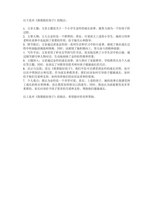 我要做好孩子 批注