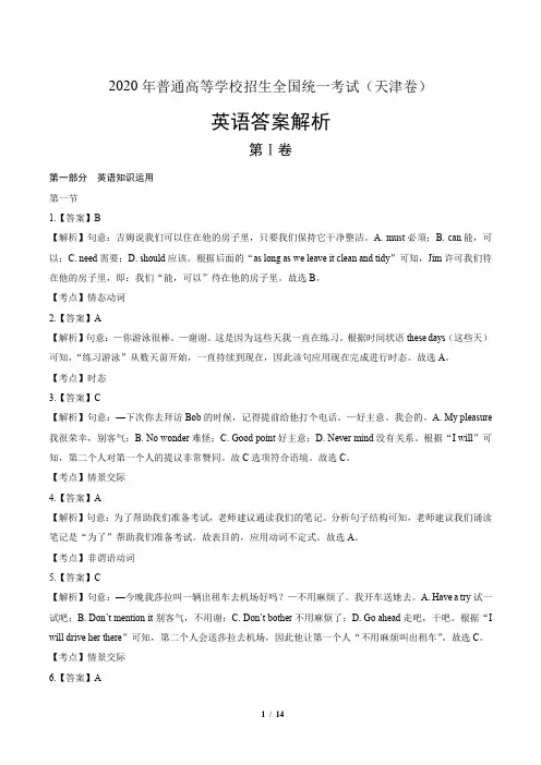 2020年高考英语天津卷-答案