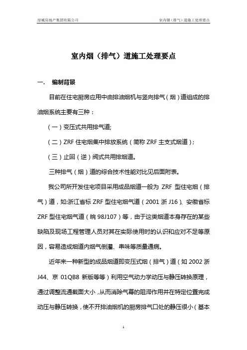 室内烟(排气)道施工处理要点