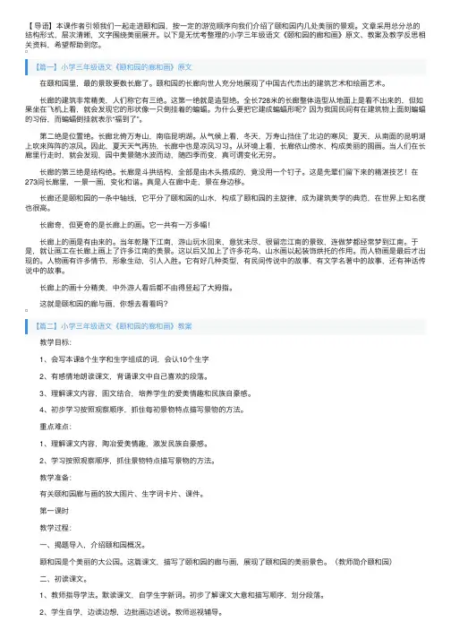小学三年级语文《颐和园的廊和画》原文、教案及教学反思