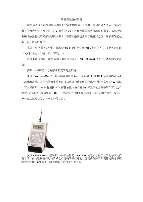 磁感应强度的测量