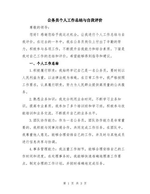 公务员个人工作总结与自我评价