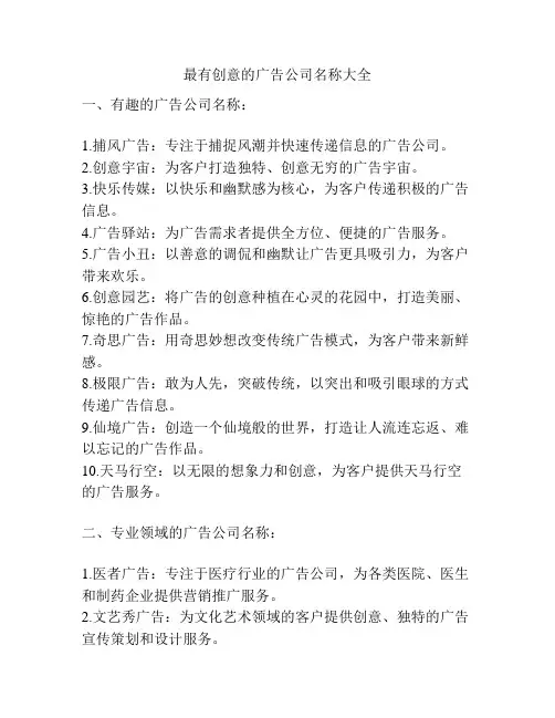 最有创意的广告公司名称大全