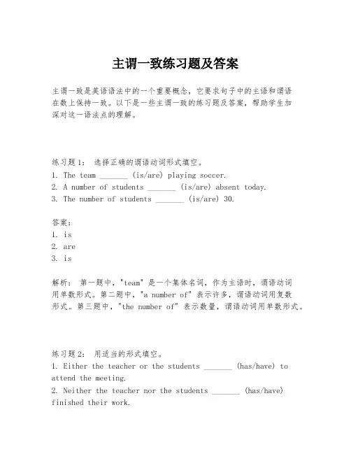 主谓一致练习题及答案
