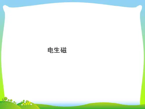 202X人教版九年级物理上册第二十章电与磁第2节 电生磁一 (共22张PPT)