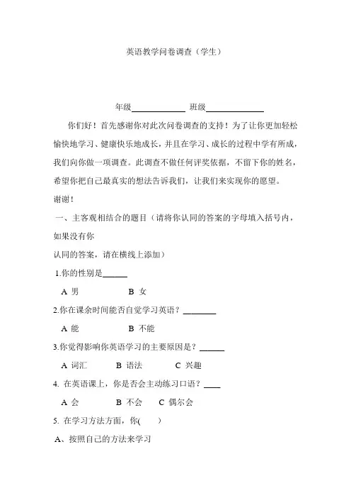 英语教学问卷调查(学生)