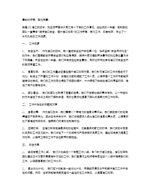港口班长的述职报告