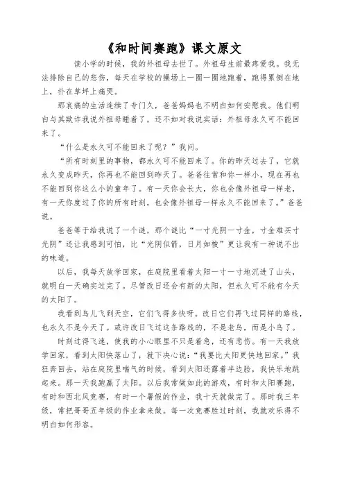 《和时间赛跑》课文原文