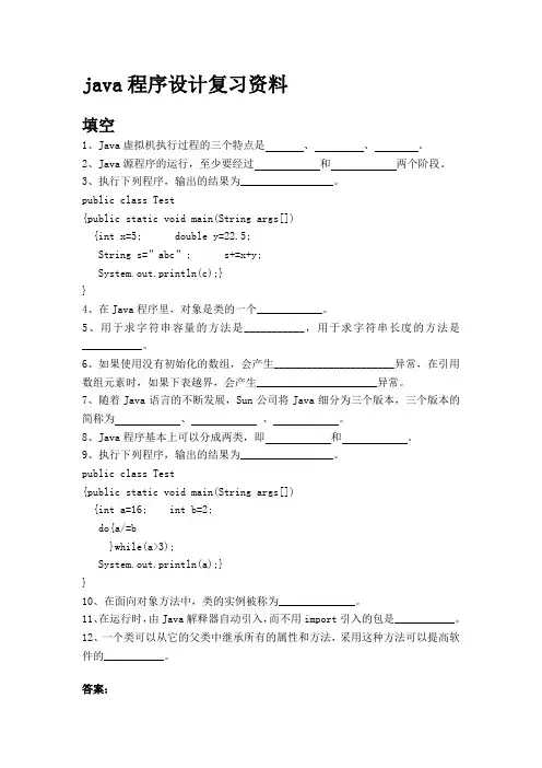 java程序设计复习资料