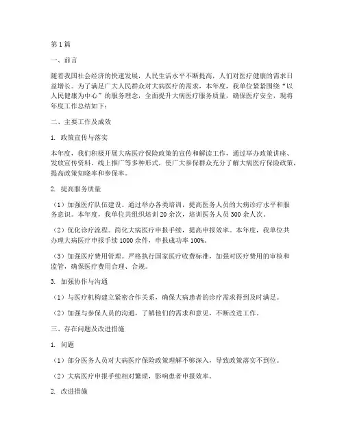 大病医疗年度总结报告(3篇)