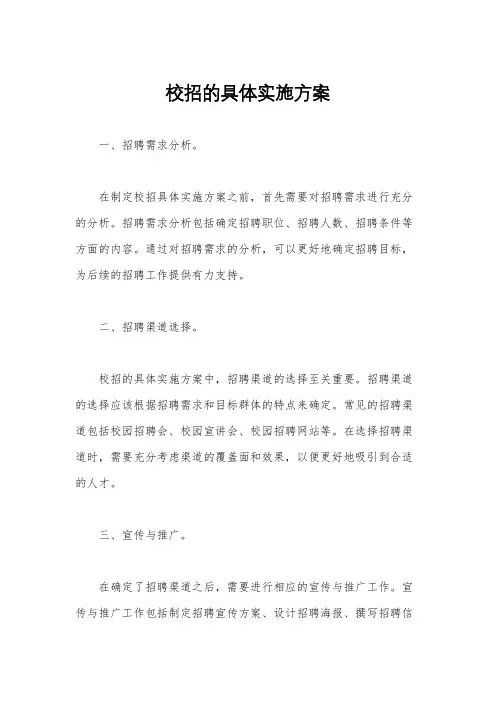 校招的具体实施方案